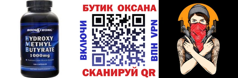БУТИРАТ бутик  хочу наркоту  Поронайск 